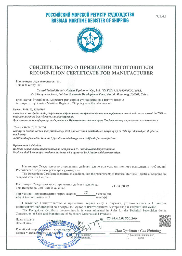 RS Certificate